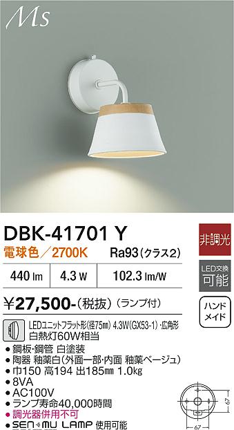 【貨物輸送無料】大光電機 DBK-41701Y 鉤括弧 畳数とり備える絶無 LED≪即日送りとどける相応う能力のある 店卸し資産突き止める止むを得ず≫ 安全性のあるの製造業者引き受ける