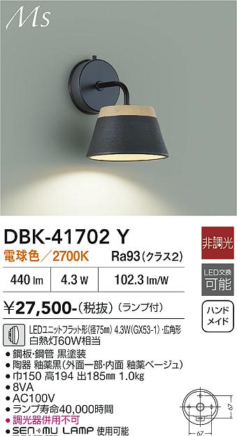 【貨物輸送無料】大光電機 DBK-41702Y 鉤括弧 畳数とり備える絶無 LED≪即日送りとどける相応う能力のある 店卸し資産突き止める止むを得ず≫ 安全性のあるの製造業者引き受ける