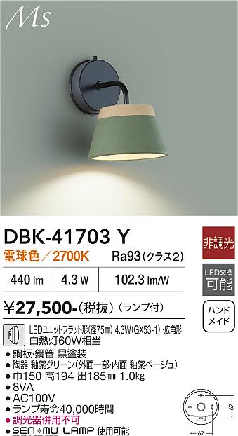 【貨物輸送無料】大光電機 DBK-41703Y 鉤括弧 畳数とり備える絶無 LED≪即日送りとどける相応う能力のある 店卸し資産突き止める止むを得ず≫ 安全性のあるの製造業者引き受ける