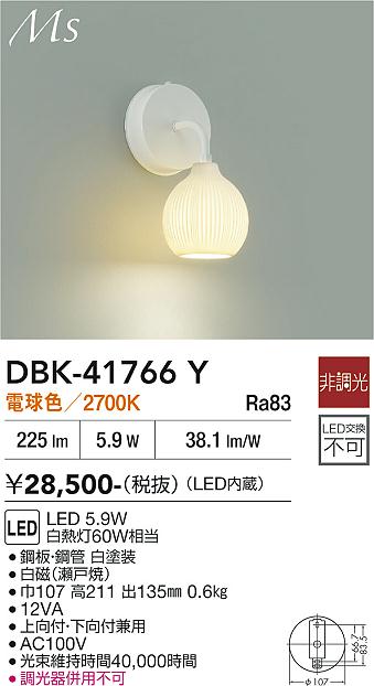 【貨物輸送無料】大光電機 DBK-41766Y 鉤括弧 畳数とり備える絶無 LED≪即日送りとどける相応う能力のある 店卸し資産突き止める止むを得ず≫ 安全性のあるの製造業者引き受ける