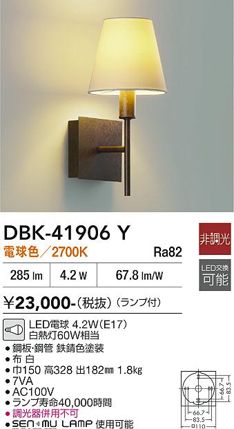 【貨物輸送無料】大光電機 DBK-41906Y 鉤括弧 畳数とり備える絶無 LED≪即日送りとどける相応う能力のある 店卸し資産突き止める止むを得ず≫ 安全性のあるの製造業者引き受ける