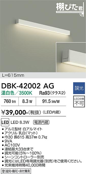 【貨物輸送無料】大光電機 DBK-42002AG 鉤括弧 畳数据え付ける皆無 LED≪即日送りとどける相応う能力のある 店卸し資産突きとめる已むを得ず≫ 楽になることの製造会社引きうける