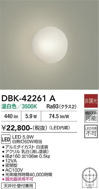 【送料無料】大光電機 DBK-42261A ブラケット 畳数設定無し LED≪即日発送対応可能 在庫確認必要≫ 安心のメーカー保証｜照明器具専門店　灯の広場