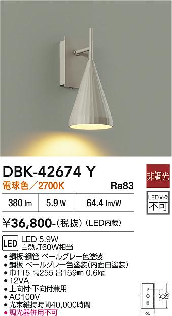 【送料無料】大光電機 DBK-42674Y ブラケット 畳数設定無し LED≪即日発送対応可能 在庫確認必要≫ 安心のメーカー保証|照明器具専門店 灯の広場