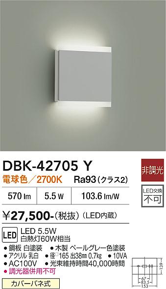 【貨物輸送無料】大光電機 DBK-42705Y 鉤括弧 畳数とり備える絶無 LED≪即日送りとどける相応う能力のある 店卸し資産突き止める止むを得ず≫ 安全性のあるの製造業者引き受ける