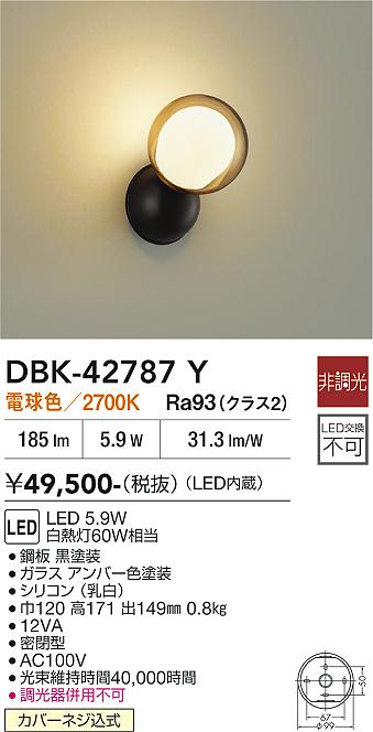 【送料無料】大光電機 DBK-42787Y ブラケット 畳数設定無し LED≪即日発送対応可能 在庫確認必要≫ 安心のメーカー保証|照明器具専門店 灯の広場