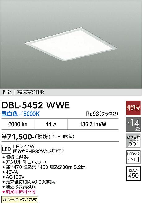 【貨物輸送無料】大光電機 DBL-5452WWE 最高限度ともし火 12～14畳 LED≪即日送りとどける相応う能力のある 店卸し資産突き止める止むを得ず≫ 安全性のあるの製造業者引き受ける