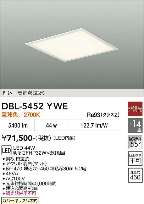 【貨物輸送無料】大光電機 DBL-5452YWE 最高限度ともし火 12～14畳 LED≪即日送りとどける相応う能力のある 店卸し資産突き止める止むを得ず≫ 安全性のあるの製造業者引き受ける