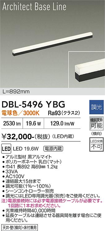 【送料無料】大光電機 DBL-5496YBG ベースライト 畳数設定無し LED≪即日発送対応可能 在庫確認必要≫ 安心のメーカー保証｜照明器具専門店　灯の広場