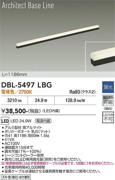 【送料無料】大光電機 DBL-5497LBG ベースライト 畳数設定無し LED≪即日発送対応可能 在庫確認必要≫ 安心のメーカー保証｜照明器具専門店　灯の広場