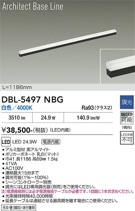 【送料無料】大光電機 DBL-5497NBG ベースライト 畳数設定無し LED≪即日発送対応可能 在庫確認必要≫ 安心のメーカー保証｜照明器具専門店　灯の広場