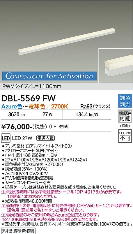 【貨物輸送無料】大光電機 DBL-5569FW 軍事基地ともし火 畳数とり備える絶無 LED≪即日送りとどける相応う能力のある 店卸し資産突き止める止むを得ず≫ 安全性のあるの製造業者引き受ける
