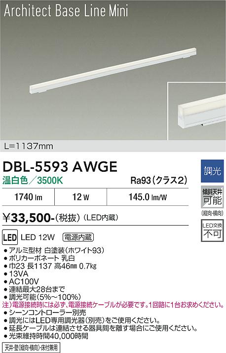 【貨物輸送無料】大光電機 DBL-5593AWGE 軍事基地点火装置 畳数据え付ける皆無 LED≪即日送りとどける相応う能力のある 店卸し資産突きとめる已むを得ず≫ 楽になることの製造会社引きうける