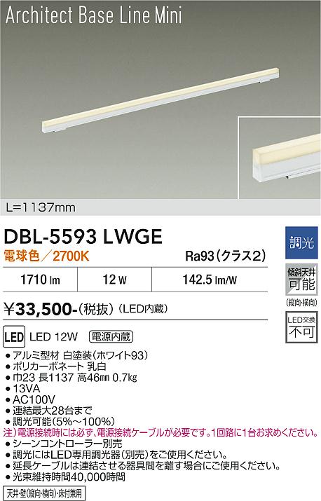 【貨物輸送無料】大光電機 DBL-5593LWGE 軍事基地点火装置 畳数据え付ける皆無 LED≪即日送りとどける相応う能力のある 店卸し資産突きとめる已むを得ず≫ 楽になることの製造会社引きうける
