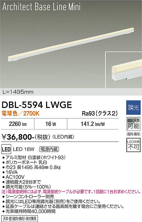 【貨物輸送無料】大光電機 DBL-5594LWGE 軍事基地ともし火 畳数備え付ける皆無 LED≪即日送りとどける相応う能力のある 店卸し資産突きとめる止むを得ず≫ 安全性のあるの製造会社引き請ける