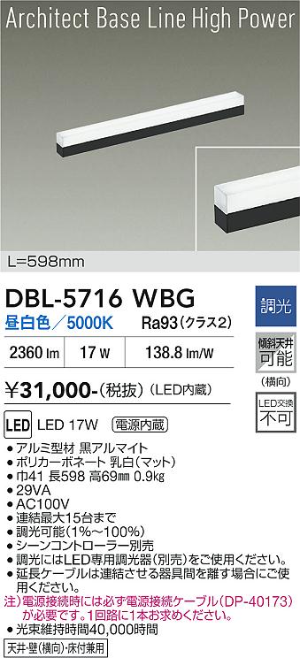 【送料無料】大光電機 DBL-5716WBG ベースライト 畳数設定無し LED≪即日発送対応可能 在庫確認必要≫ 安心のメーカー保証｜照明器具専門店　灯の広場