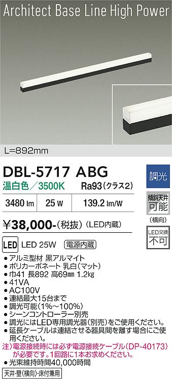 【送料無料】大光電機 DBL-5717ABG ベースライト 畳数設定無し LED≪即日発送対応可能 在庫確認必要≫ 安心のメーカー保証｜照明器具専門店　灯の広場