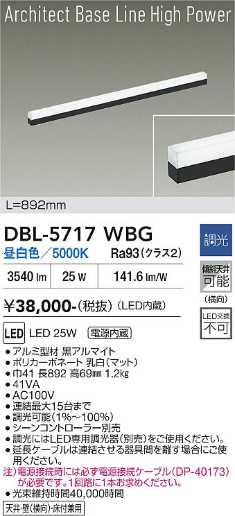 【送料無料】大光電機 DBL-5717WBG ベースライト 畳数設定無し LED≪即日発送対応可能 在庫確認必要≫ 安心のメーカー保証｜照明器具専門店　灯の広場