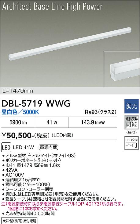 【貨物輸送無料】大光電機 DBL-5719WWG 軍事基地ともし火 畳数とり備える絶無 LED≪即日送りとどける相応う能力のある 店卸し資産突き止める止むを得ず≫ 安全性のあるの製造業者引き受ける