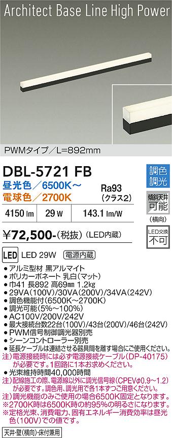 【送料無料】大光電機 DBL-5721FB ベースライト 畳数設定無し LED≪即日発送対応可能 在庫確認必要≫ 安心のメーカー保証|照明器具専門店 灯の広場