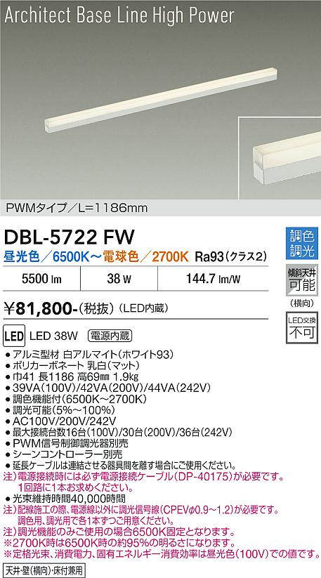 【送料無料】大光電機 DBL-5722FW ベースライト 畳数設定無し LED≪即日発送対応可能 在庫確認必要≫ 安心のメーカー保証|照明器具専門店 灯の広場