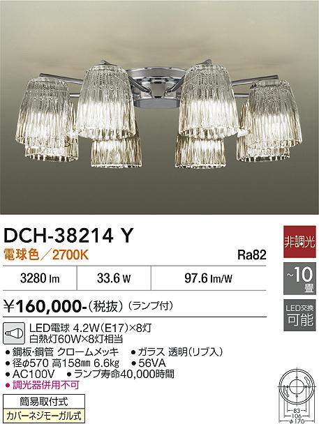 【貨物輸送無料】大光電機 DCH-38214Y シャンデリヤ 8～10畳 LED≪即日送りとどける相応う能力のある 店卸し資産突きとめる已むを得ず≫ 楽になることの製造業者引き受ける