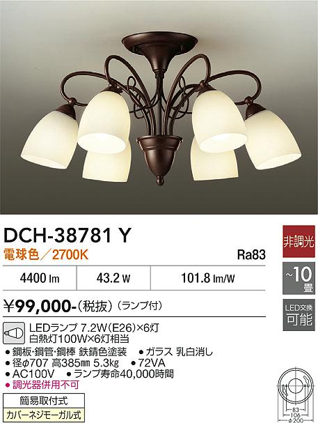 【貨物輸送無料】【宅配便不可】大光電機 DCH-38781Y シャンデリヤ 8～10畳 LED≪即日送りとどける相応う能力のある 店卸し資産突きとめる已むを得ず≫ 楽になることの製造会社引きうける