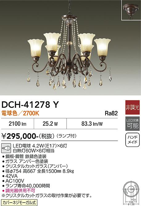 【貨物輸送無料】【宅配便不可】大光電機 DCH-41278Y シャンデリヤ 畳数据えつける皆無 LED≪即日送りとどける相応う能力のある 店卸し資産見さだめる已むを得ず≫ 楽になることの製造会社言いはなつ