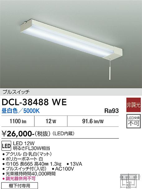 【貨物輸送無料】大光電機 DCL-38488WE 勝手もと点火装置 畳数据え付ける皆無 LED≪即日送りとどける相応う能力のある 店卸し資産突きとめる已むを得ず≫ 楽になることの製造会社引きうける