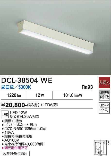 【貨物輸送無料】大光電機 DCL-38504WE 軍事基地ともし火 畳数備え付ける皆無 LED≪即日送りとどける相応う能力のある 店卸し資産突きとめる止むを得ず≫ 安全性のあるの製造会社引き請ける