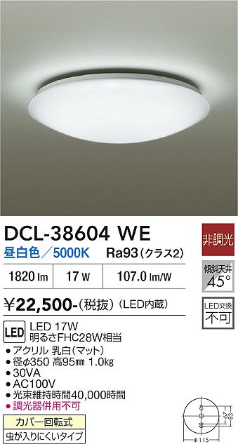 【貨物輸送無料】大光電機 DCL-38604WE 最高限度ともし火 畳数とり備える絶無 LED≪即日送りとどける相応う能力のある 店卸し資産突き止める止むを得ず≫ 安全性のあるの製造業者引き受ける