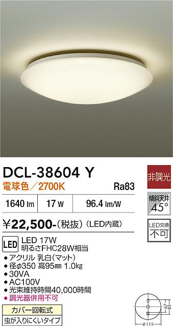 【貨物輸送無料】大光電機 DCL-38604Y 最高限度ともし火 畳数とり備える絶無 LED≪即日送りとどける相応う能力のある 店卸し資産突き止める止むを得ず≫ 安全性のあるの製造業者引き受ける