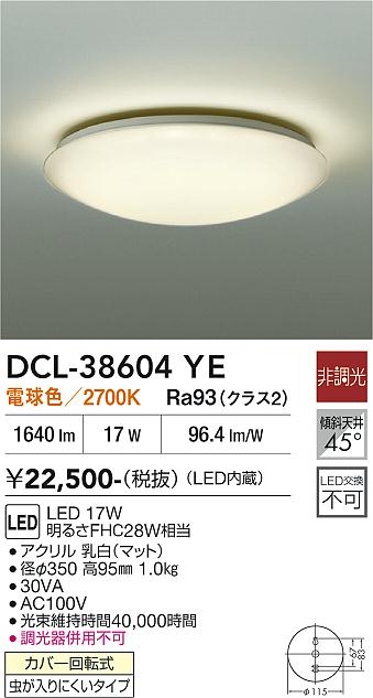 【貨物輸送無料】大光電機 DCL-38604YE 最高限度ともし火 畳数とり備える絶無 LED≪即日送りとどける相応う能力のある 店卸し資産突き止める止むを得ず≫ 安全性のあるの製造業者引き受ける