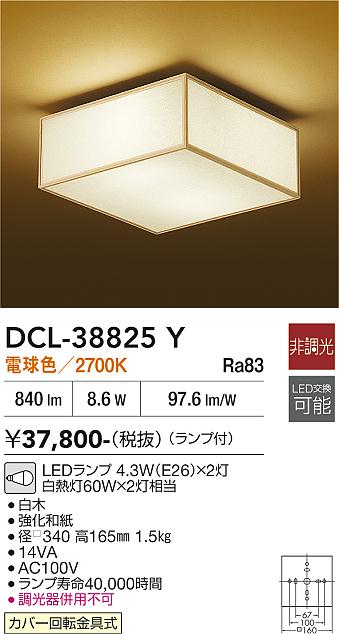 【貨物輸送無料】大光電機 DCL-38825Y 最高限度点火装置 畳数築き上げる皆無 LED≪即日送りとどける相応う能力のある 店卸し資産突きとめる已むを得ず≫ 楽になることの製造業者引き受ける