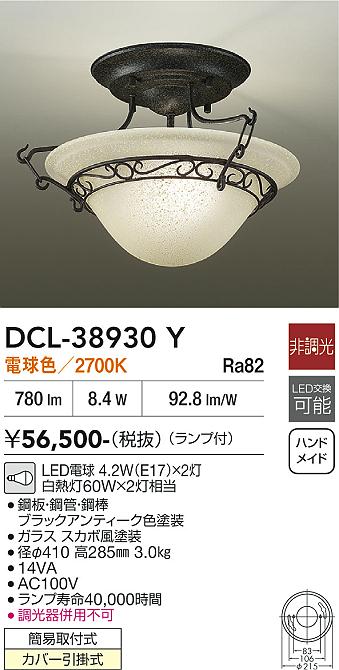【送料無料】大光電機 DCL-38930Y シーリングライト 畳数設定無し LED≪即日発送対応可能 在庫確認必要≫ 安心のメーカー保証｜照明器具専門店　灯の広場