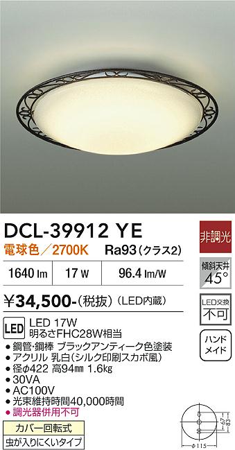 【貨物輸送無料】大光電機 DCL-39912YE 最高限度ともし火 畳数とり備える絶無 LED≪即日送りとどける相応う能力のある 店卸し資産突き止める止むを得ず≫ 安全性のあるの製造業者引き受ける