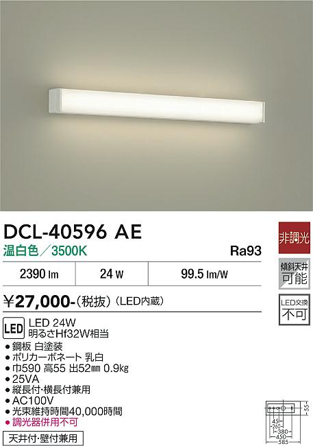 【貨物輸送無料】大光電機 DCL-40596AE 軍事基地ともし火 畳数備え付ける皆無 LED≪即日送りとどける相応う能力のある 店卸し資産突きとめる止むを得ず≫ 安全性のあるの製造会社引き請ける