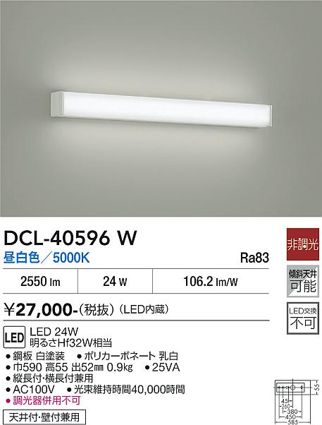【貨物輸送無料】大光電機 DCL-40596W 鉤括弧 原則として形 畳数築き上げる皆無 LED≪即日送りとどける相応う能力のある 店卸し資産突きとめる已むを得ず≫ 楽になることの製造業者引き受ける