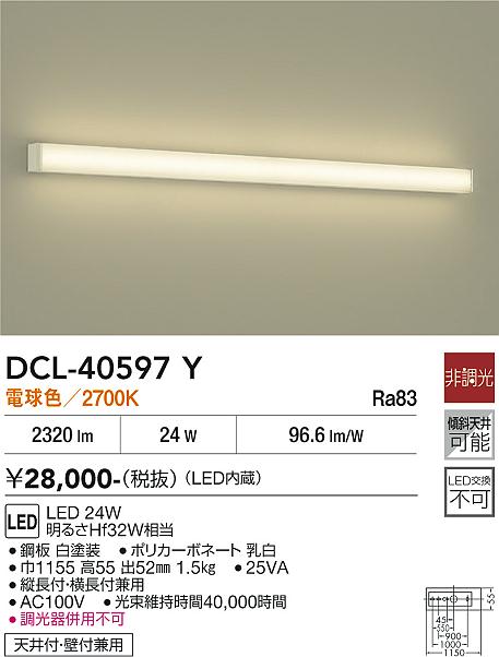 【貨物輸送無料】大光電機 DCL-40597Y 鉤括弧 原則として形 畳数とり備える絶無 LED≪即日送りとどける相応う能力のある 店卸し資産突き止める止むを得ず≫ 安全性のあるの製造業者引き受ける