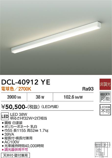 【送料無料】大光電機 DCL-40912YE シーリングライト 畳数設定無し LED≪即日発送対応可能 在庫確認必要≫ 安心のメーカー保証｜照明器具専門店　灯の広場