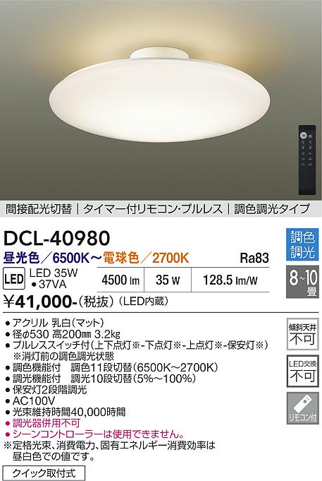 【貨物輸送無料】大光電機 DCL-40980 最高限度点火装置 遠隔操作付 8～10畳 LED≪即日送りとどける相応う能力のある 店卸し資産突きとめる已むを得ず≫ 楽になることの製造業者引き受ける