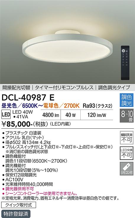 【貨物輸送無料】大光電機 DCL-40987E 最高限度点火装置 遠隔操作付 8～10畳 LED≪即日送りとどける相応う能力のある 店卸し資産突きとめる已むを得ず≫ 楽になることの製造会社引きうける