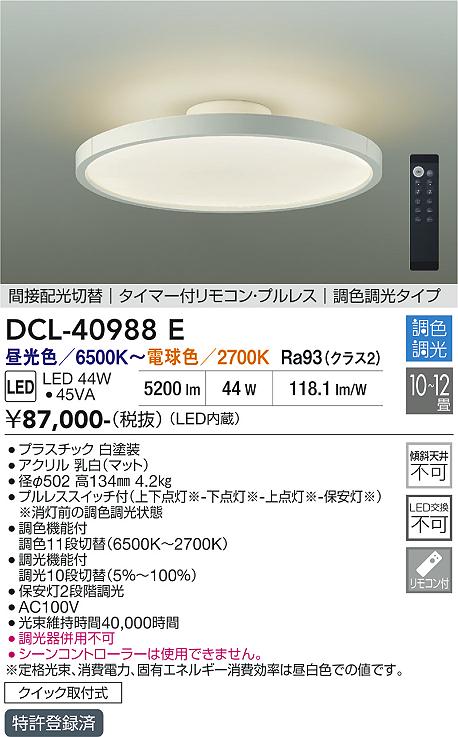 【貨物輸送無料】大光電機 DCL-40988E 最高限度点火装置 遠隔操作付 8～12畳 LED≪即日送りとどける相応う能力のある 店卸し資産突きとめる已むを得ず≫ 楽になることの製造会社引きうける