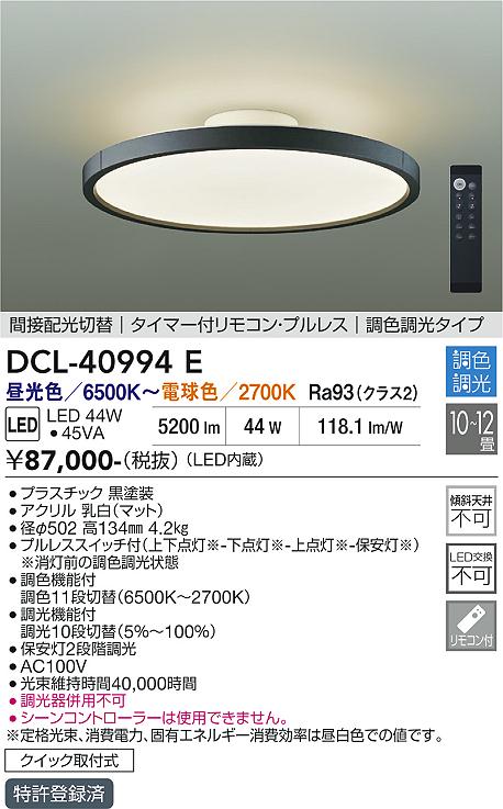 【貨物輸送無料】大光電機 DCL-40994E 最高限度点火装置 遠隔操作付 8～12畳 LED≪即日送りとどける相応う能力のある 店卸し資産突きとめる已むを得ず≫ 楽になることの製造会社引きうける