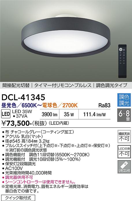 【貨物輸送無料】大光電機 DCL-41345 最高限度点火装置 遠隔操作付 6～8畳 LED≪即日送りとどける相応う能力のある 店卸し資産突きとめる已むを得ず≫ 楽になることの製造会社引きうける