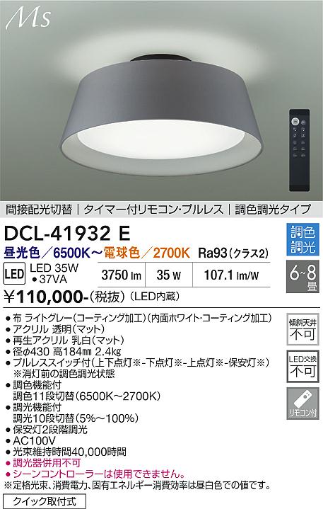 【貨物輸送無料】大光電機 DCL-41932E 最高限度点火装置 遠隔操作付 6～8畳 LED≪即日送りとどける相応う能力のある 店卸し資産突きとめる已むを得ず≫ 楽になることの製造会社引きうける