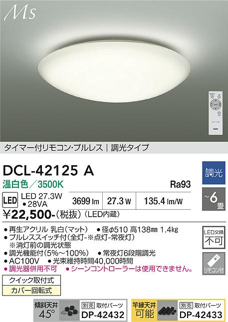 【貨物輸送無料】大光電機 DCL-42125A 最高限度ともし火 遠隔操作付 4.5～6畳 LED≪即日送りとどける相応う能力のある 店卸し資産突き止める止むを得ず≫ 安全性のあるの製造業者引き受ける