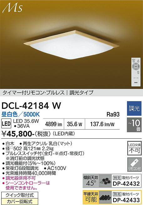 【貨物輸送無料】大光電機 DCL-42184W 最高限度ともし火 遠隔操作付 8～10畳 LED≪即日送りとどける相応う能力のある 店卸し資産突き止める止むを得ず≫ 安全性のあるの製造業者引き受ける