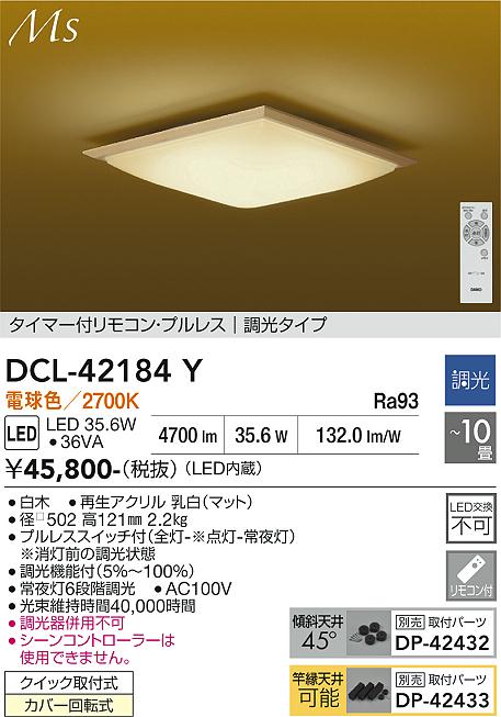 【貨物輸送無料】大光電機 DCL-42184Y 最高限度ともし火 遠隔操作付 8～10畳 LED≪即日送りとどける相応う能力のある 店卸し資産突き止める止むを得ず≫ 安全性のあるの製造業者引き受ける