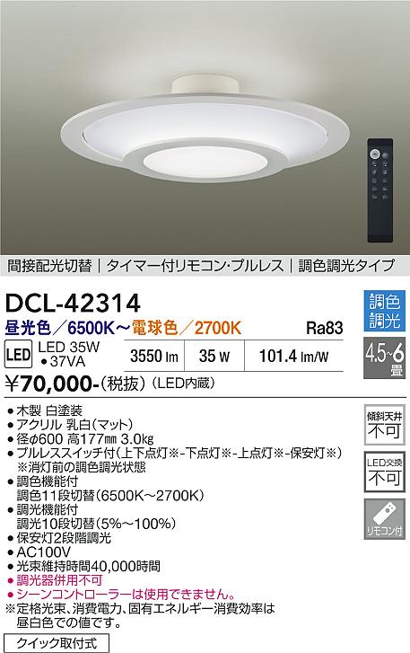 【貨物輸送無料】大光電機 DCL-42314 最高限度ともし火 遠隔操作付 4.5～6畳 LED≪即日送りとどける相応う能力のある 店卸し資産突き止める止むを得ず≫ 安全性のあるの製造業者引き受ける